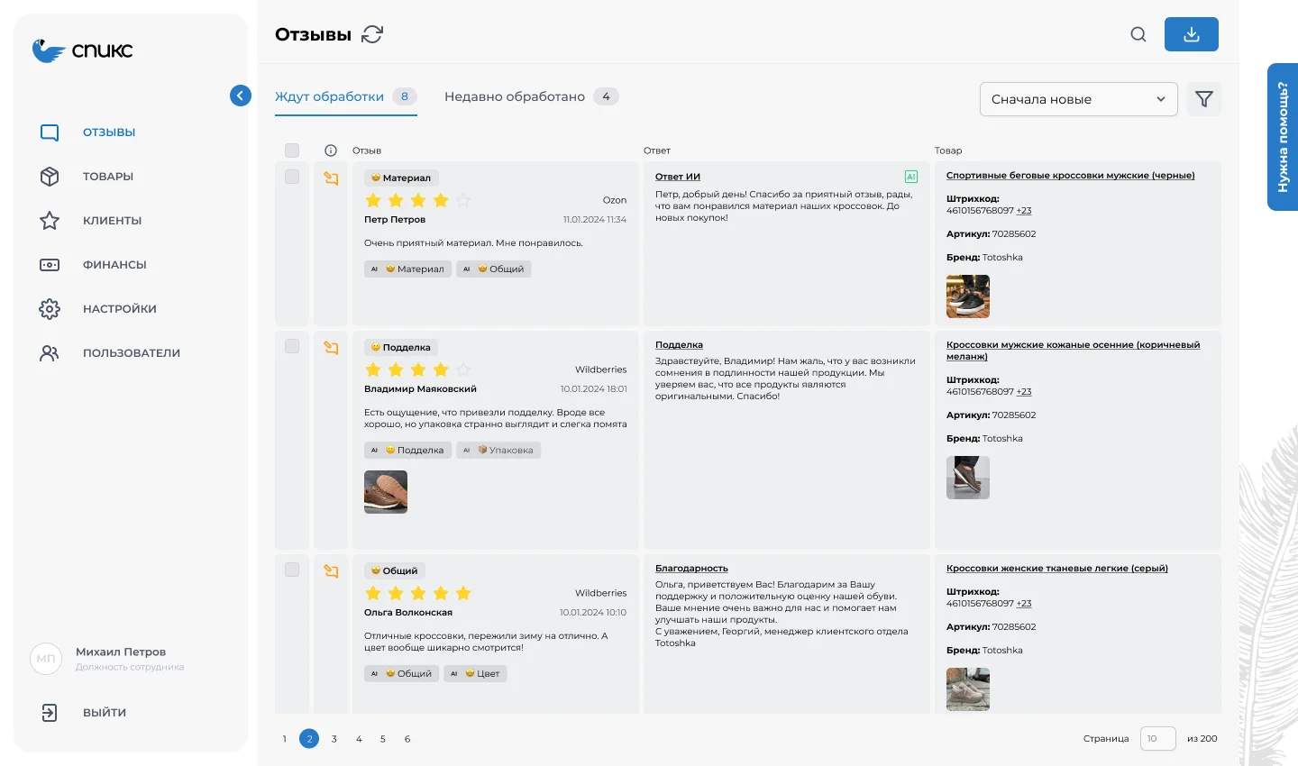 Очередь подготовленных нейросетью ответов на отзывы на товары ожидающих проверку и публикацию оператором в интерфейсе Спикс